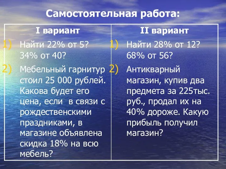 Самостоятельная работа: