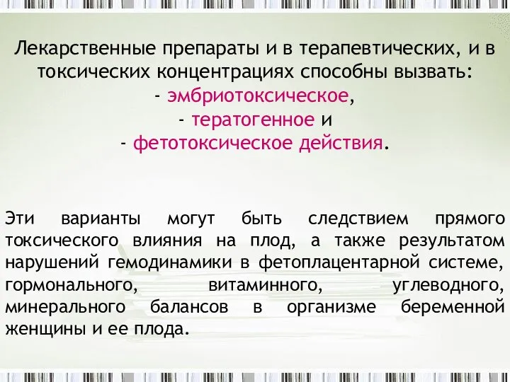 Лекарственные препараты и в терапевтических, и в токсических концентрациях способны вызвать: