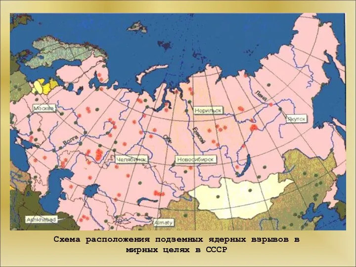 Схема расположения подземных ядерных взрывов в мирных целях в СССР