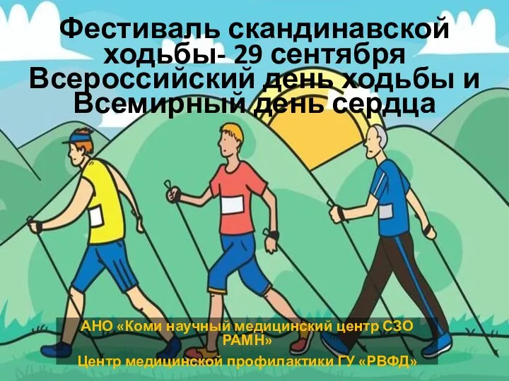 АНО «Коми научный медицинский центр СЗО РАМН» Центр медицинской профилактики ГУ