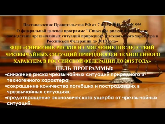 Постановление Правительства РФ от 7 июля 2011 года N 555 О