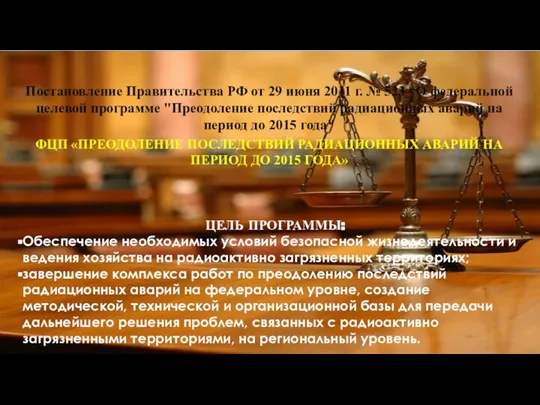 Постановление Правительства РФ от 29 июня 2011 г. № 523 “О
