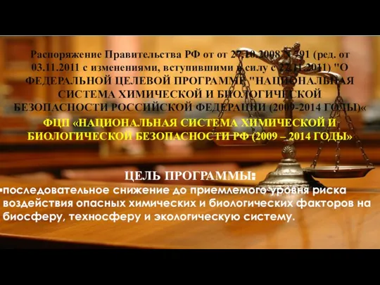 Распоряжение Правительства РФ от от 27.10.2008 N 791 (ред. от 03.11.2011