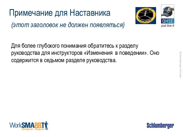 Примечание для Наставника Для более глубокого понимания обратитесь к разделу руководства