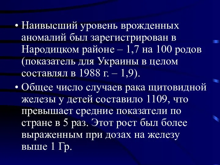 Наивысший уровень врожденных аномалий был зарегистрирован в Народицком районе – 1,7