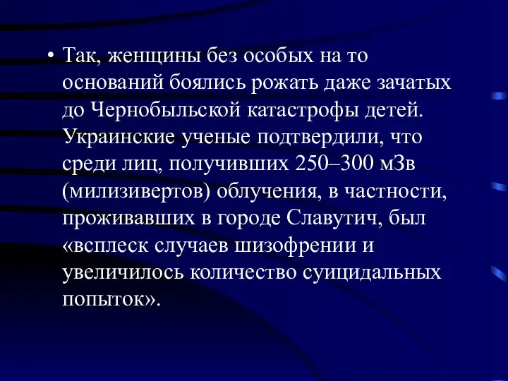 Так, женщины без особых на то оснований боялись рожать даже зачатых