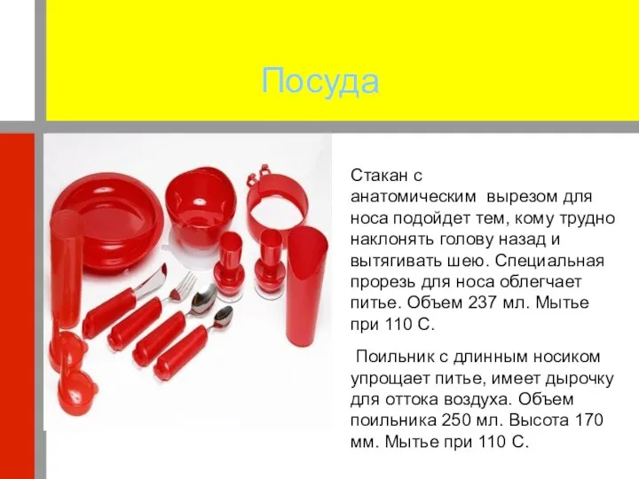 Посуда Стакан с анатомическим вырезом для носа подойдет тем, кому трудно