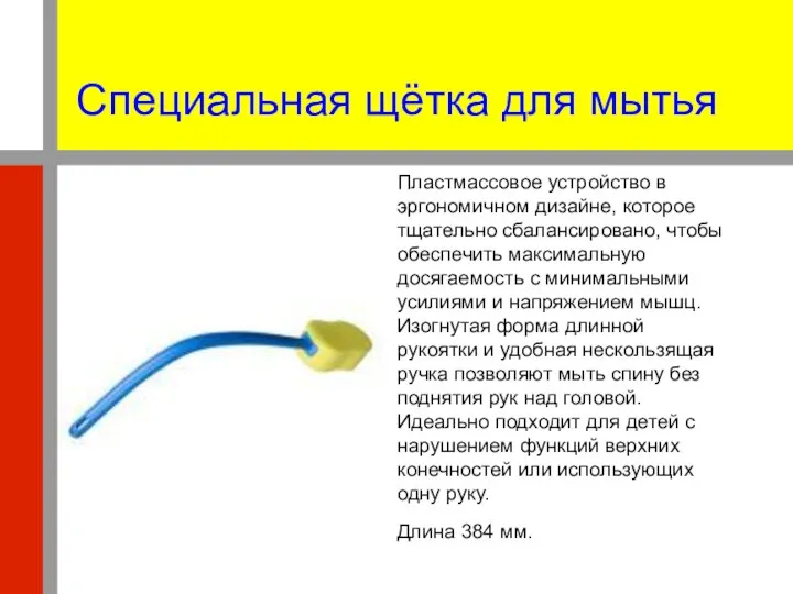 Специальная щётка для мытья Пластмассовое устройство в эргономичном дизайне, которое тщательно