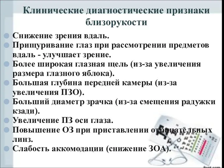 Снижение зрения вдаль. Прищуривание глаз при рассмотрении предметов вдаль - улучшает