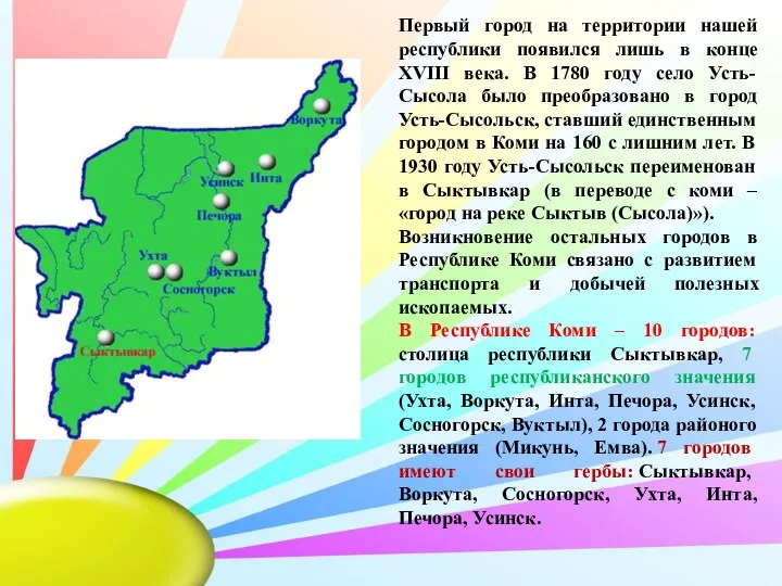 Первый город на территории нашей республики появился лишь в конце XVIII