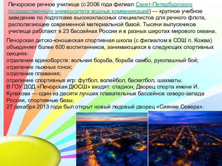 Печорское речное училище (с 2006 года филиал Санкт-Петербургского государственного университета водных