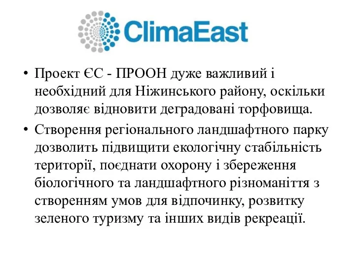 Проект ЄС - ПРООН дуже важливий і необхідний для Ніжинського району,