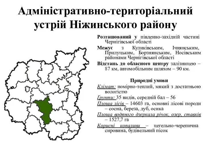 Адміністративно-територіальний устрій Ніжинського району Розташований у південно-західній частині Чернігівської області Межує