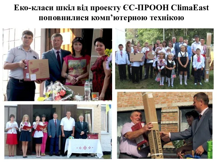 Еко-класи шкіл від проекту ЄС-ПРООН ClimaEast поповнилися комп’ютерною технікою