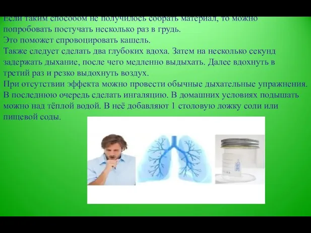 Если таким способом не получилось собрать материал, то можно попробовать постучать