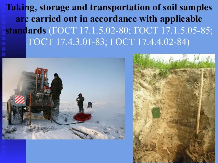 Taking, storage and transportation of soil samples are carried out in