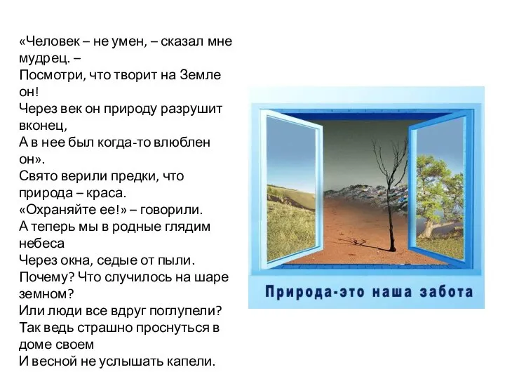 «Человек – не умен, – сказал мне мудрец. – Посмотри, что