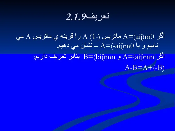 2.1.9تعريف اگر A=(aij)m0 ماتريس A (1-) را قرينه ي ماتريس A