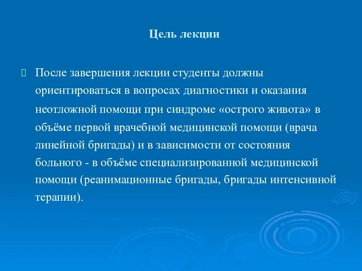 Цель лекции После завершения лекции студенты должны ориентироваться в вопросах диагностики