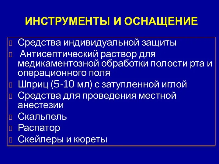 Средства индивидуальной защиты Антисептический раствор для медикаментозной обработки полости рта и