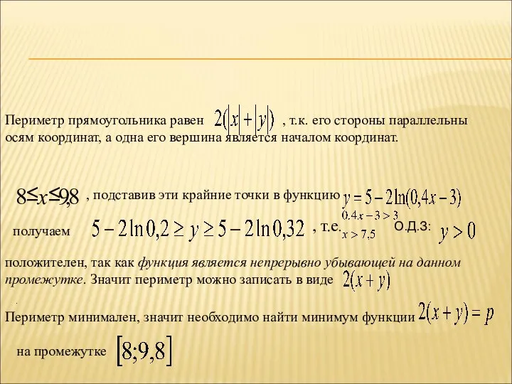 , подставив эти крайние точки в функцию получаем , т.е. положителен,