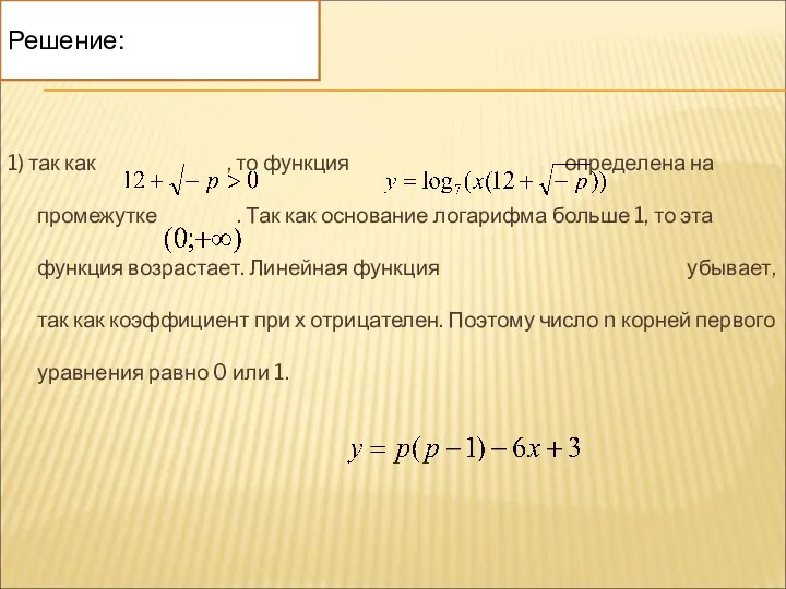 1) так как , то функция определена на промежутке . Так