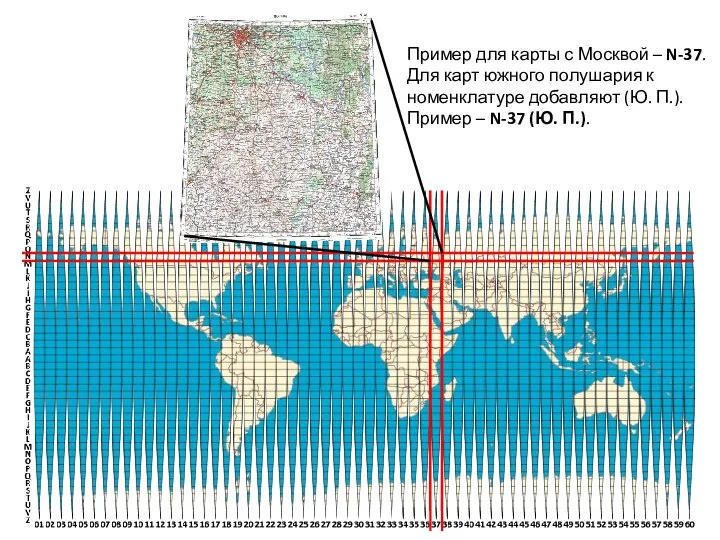 Пример для карты с Москвой – N-37. Для карт южного полушария