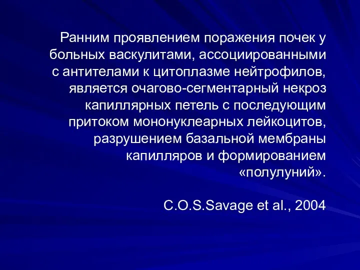 Ранним проявлением поражения почек у больных васкулитами, ассоциированными с антителами к