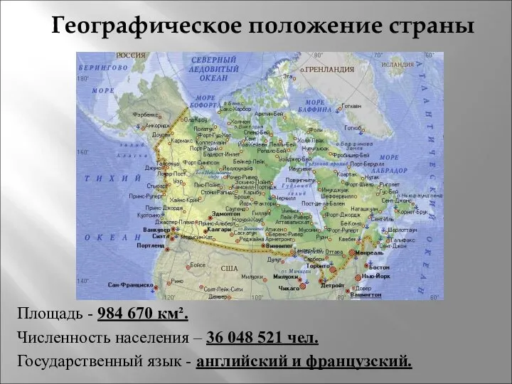 Географическое положение страны Площадь - 984 670 км². Численность населения –