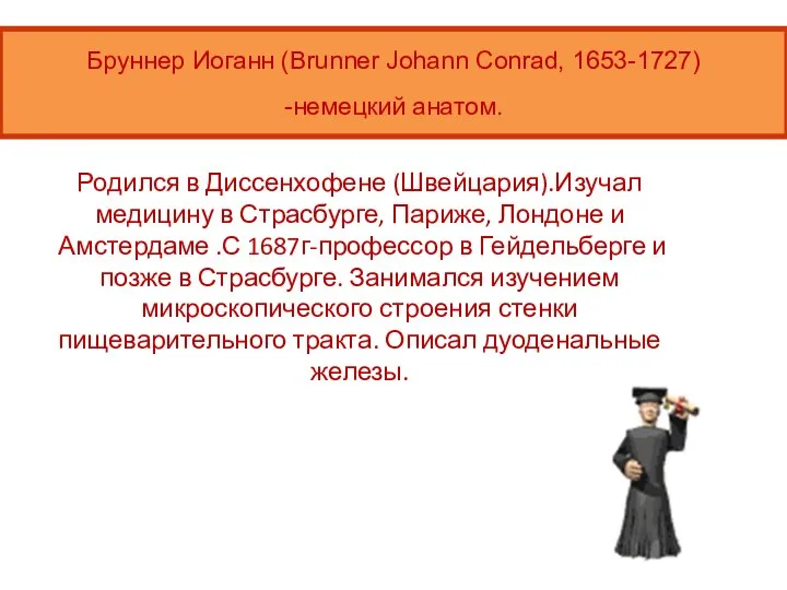 Родился в Диссенхофене (Швейцария).Изучал медицину в Страсбурге, Париже, Лондоне и Амстердаме