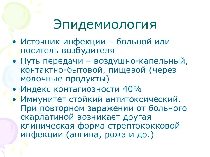 Эпидемиология Источник инфекции – больной или носитель возбудителя Путь передачи –