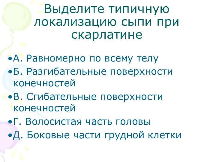 Выделите типичную локализацию сыпи при скарлатине А. Равномерно по всему телу