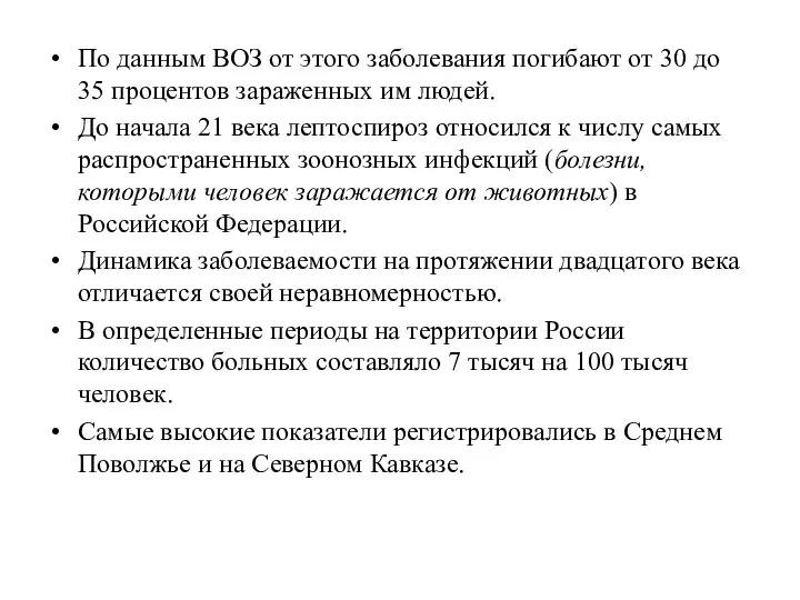 По данным ВОЗ от этого заболевания погибают от 30 до 35