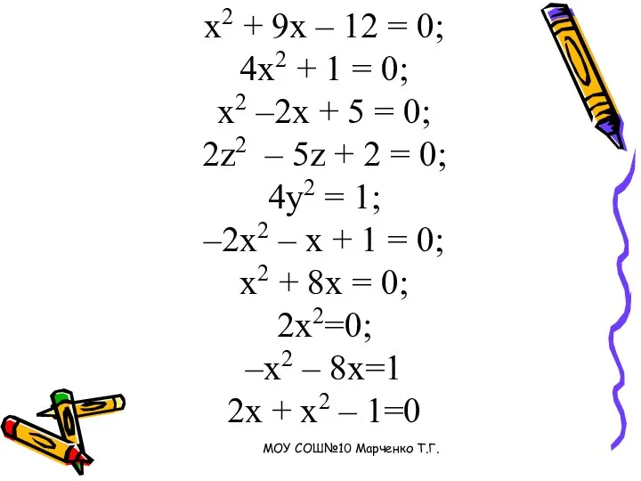 x2 + 9x – 12 = 0; 4x2 + 1 =