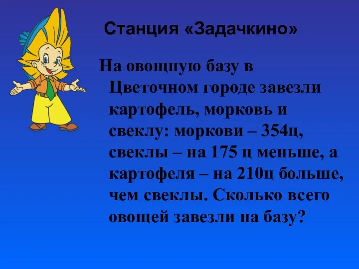 На овощную базу в Цветочном городе завезли картофель, морковь и свеклу: