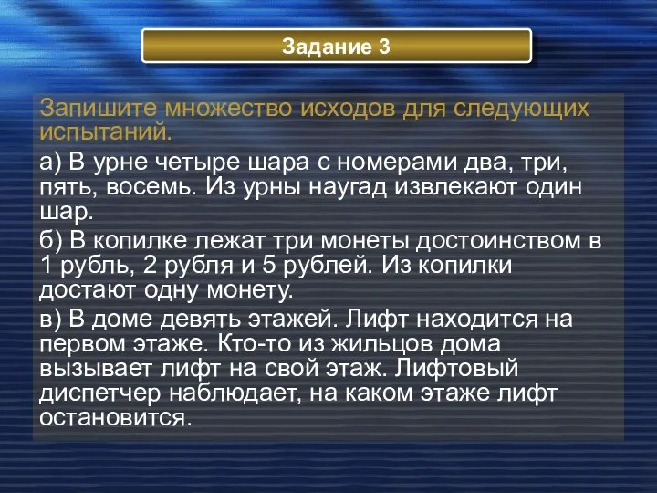 Запишите множество исходов для следующих испытаний. а) В урне четыре шара