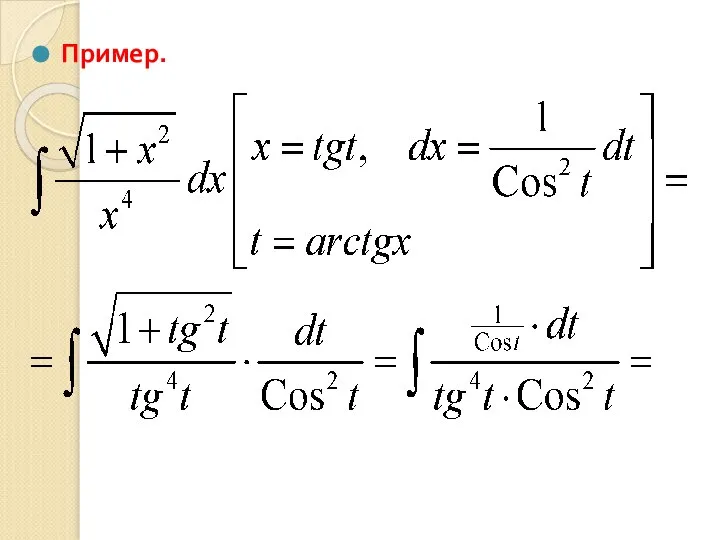 Пример.