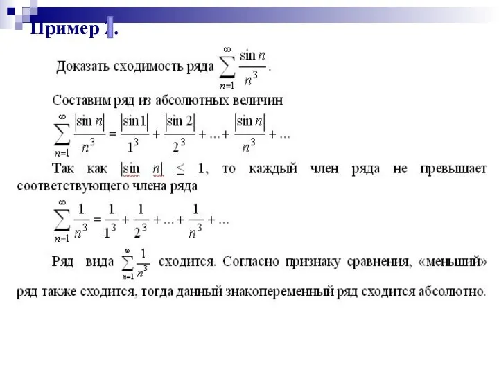 Пример 2.