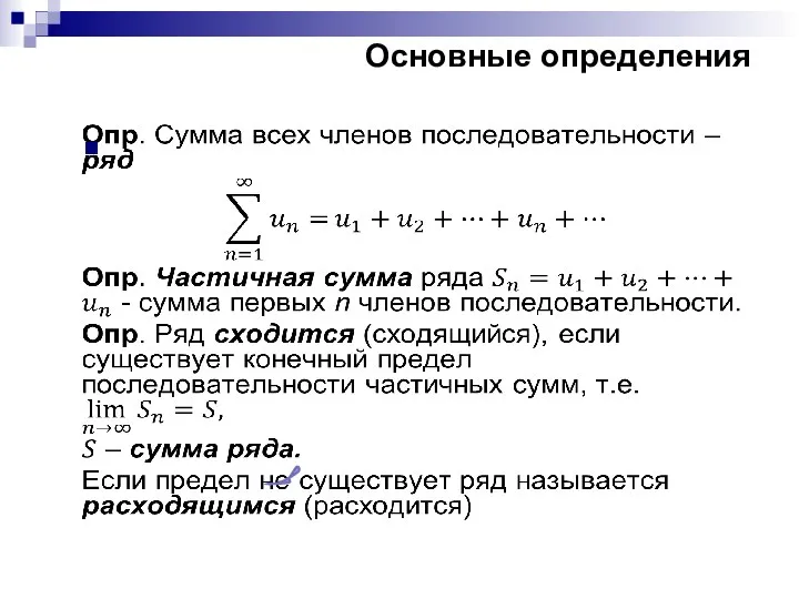 Основные определения