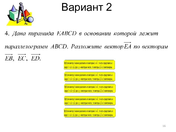 Вариант 2