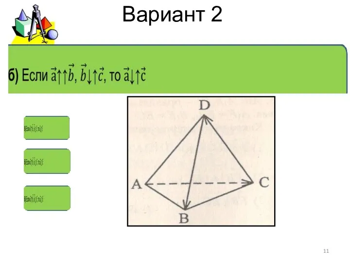 Вариант 2