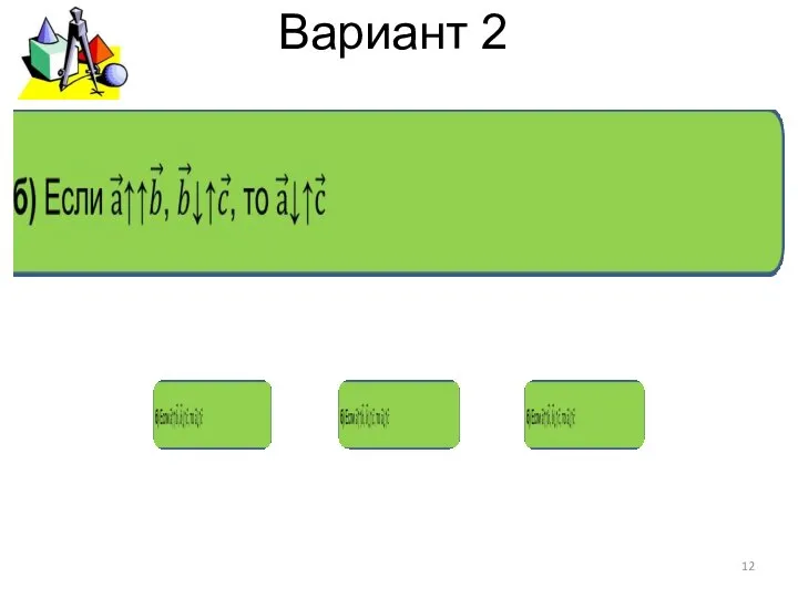 Вариант 2