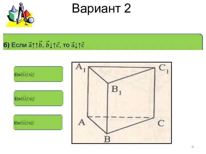 Вариант 2