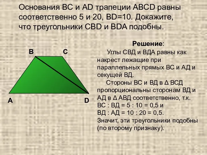 Основания BC и AD трапеции ABCD равны соответственно 5 и 20,