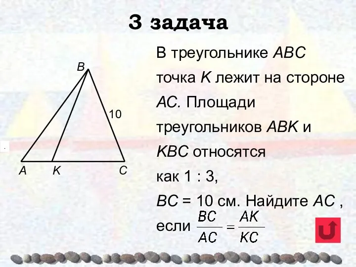 В треугольнике ABC точка K лежит на стороне АС. Площади треугольников