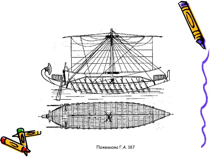 Пожванова Г.А. 187