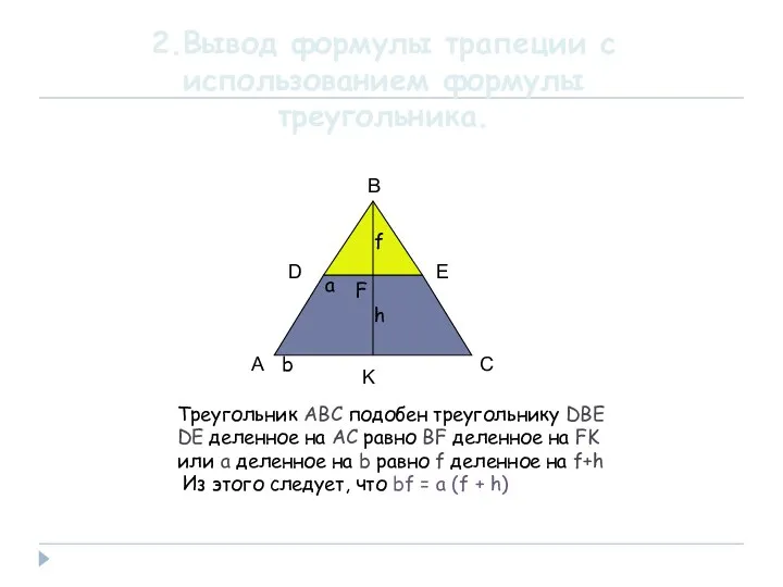B A E C D K Треугольник ABC подобен треугольнику DBE