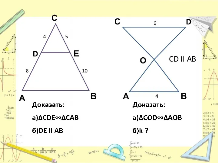 А В С D Е 8 4 5 10 А В