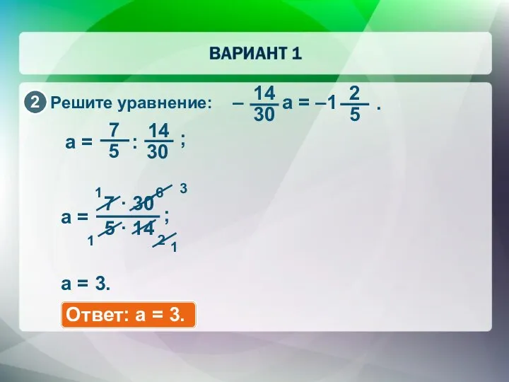 Решите уравнение: 6 1 1 2 a = 3. 3 1