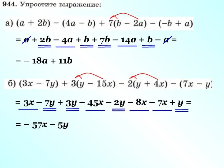 = а + 2b – 4а + b + 7b –